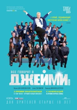 Все говорят о Джейми / Everybody's Talking About Jamie (2018) фильм скачать через торрент в хорошем качестве