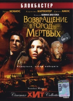 Возвращение в город Мертвых / Voodoo Moon (2006) фильм скачать через торрент в хорошем качестве