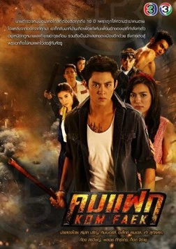Отважный герой / Kom Faek (2018) cериал скачать через торрент в хорошем качестве