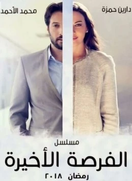 Последний шанс / One Last Chance (2018) cериал скачать через торрент в хорошем качестве