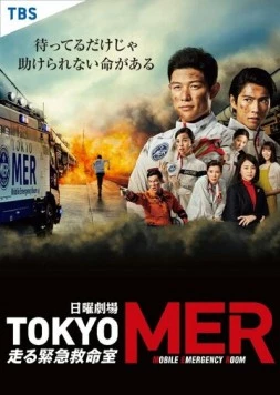Токио MER: Мобильный пункт скорой помощи / Tokyo MER (2021) cериал скачать через торрент в хорошем качестве