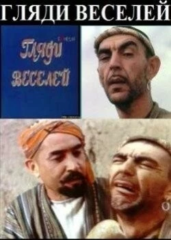 Гляди веселей (1982) cериал скачать через торрент в хорошем качестве