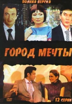 Город мечты (2010) cериал скачать через торрент в хорошем качестве
