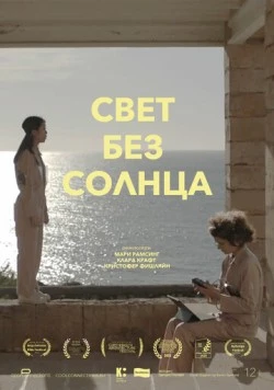 Свет без солнца / Lys uden sol (2022) фильм скачать через торрент в хорошем качестве