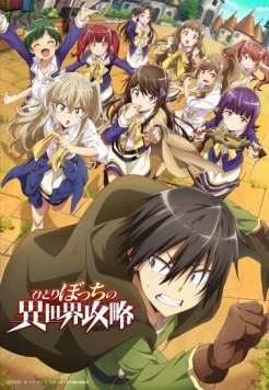 Нападение одиночки на иной мир / Hitoribocchi no Isekai Kouryaku (2024) мультфильм скачать через торрент в хорошем качестве