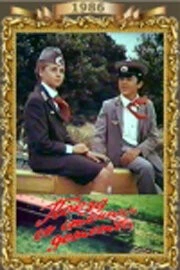 Поезд со станции детства (1986) фильм скачать через торрент в хорошем качестве