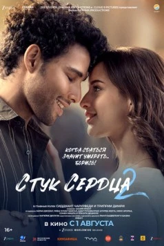 Скачать Стук сердца 2 / Dhadak 2(2025) фильм через торрент бесплатно
