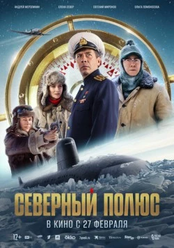 Северный полюс (2024) сериал скачать через торрент в хорошем качестве