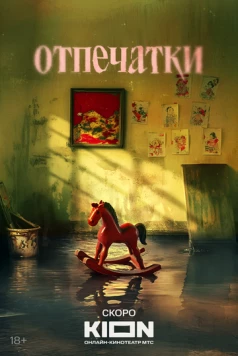 Отпечатки cериал скачать через торрент в хорошем качестве