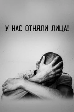 У нас отняли лица! (2021) cериал скачать через торрент в хорошем качестве