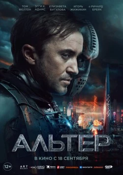 Альтер / Altered (2025) фильм скачать через торрент в хорошем качестве