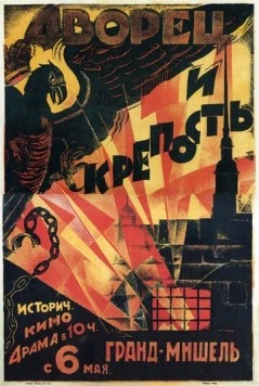 Дворец и крепость (1923) фильм скачать через торрент в хорошем качестве