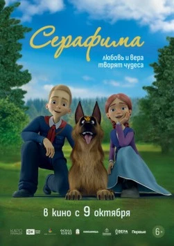 Серафима (2025) мультфильм скачать через торрент в хорошем качестве