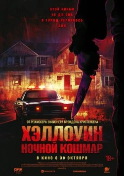 Хэллоуин. Ночной Кошмар / Night of the Reaper (2025) cериал скачать через торрент в хорошем качестве
