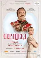 Сердцеед (2025) cериал скачать через торрент в хорошем качестве