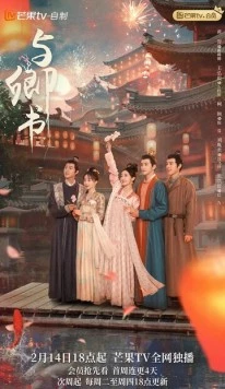 Романтика сказочной страны / Yu qing shu (2023) cериал скачать через торрент в хорошем качестве