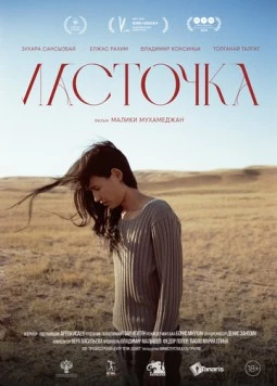 Ласточка / Longer Than a Day (2024) cериал скачать через торрент в хорошем качестве