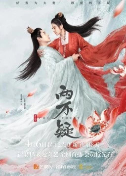 Доверие / En ai liang bu yi (2023) cериал скачать через торрент в хорошем качестве