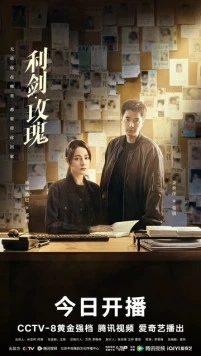 Меч и роза / Li jian mei gui (2025) cериал скачать через торрент в хорошем качестве