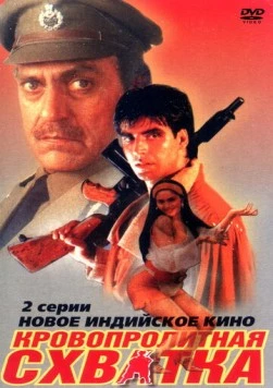 Кровопролитная схватка / Elaan (1994) фильм скачать через торрент в хорошем качестве