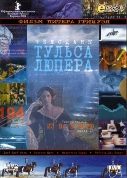 Чемоданы Тульса Лупера, часть 2: Из Во к морю (2003) фильм скачать через торрент в хорошем качестве