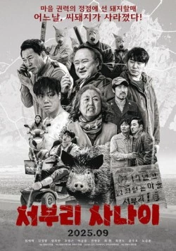 Парень из Собури / Seoburi sanai (2025) фильм скачать через торрент в хорошем качестве