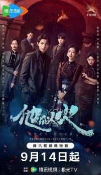 Буду твоим рыцарем / Ta si huo (2024) cериал скачать через торрент в хорошем качестве