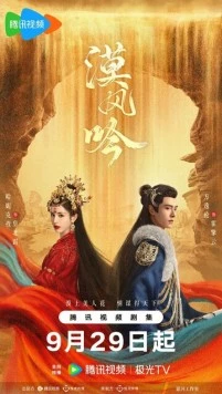 Любовь в пустыне / Mo feng yin (2024) cериал скачать через торрент в хорошем качестве