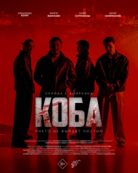 Коба / Koba (2025) cериал скачать через торрент в хорошем качестве