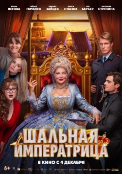 Шальная императрица (2025) cериал скачать через торрент в хорошем качестве