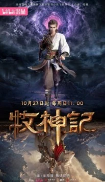 Сказание о пастухе богов / Mu shen ji (2024) фильм скачать через торрент в хорошем качестве