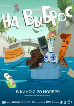 На выброс (2025) фильм скачать через торрент в хорошем качестве