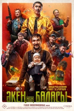 Сын отца своего / Әкеңнің баласы (2025) фильм скачать через торрент в хорошем качестве