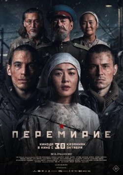 Перемирие / La tregua (2025) фильм скачать через торрент в хорошем качестве