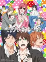 Клуб «Яритин» / Yarichin Bitch-bu (2018) мультфильм скачать через торрент в хорошем качестве