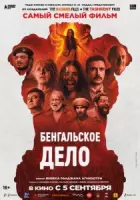 Скачать Бенгальское дело / The Bengal Files (2025) фильм через торрент на русском