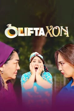 Олифтахон / Oliftaxon (2022) фильм скачать через торрент в хорошем качестве