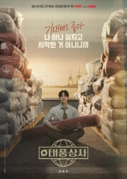 Босс компании «Тайфун» / Taepungsangsa 2025 скачать через торрент cериал в хорошем качестве