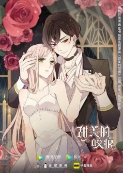 Сладкие следы укусов / Tian mei de yao hen (2022) фильм скачать через торрент в хорошем качестве