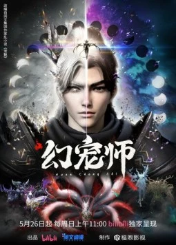 Укротитель духовных питомцев / Huan chong shi (2024) cериал мультфильм аниме скачать через торрент в хорошем качестве