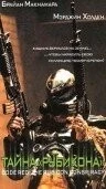 Тайна «Рубикона» / Code Red (2001) фильм скачать через торрент в хорошем качестве