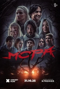Мора (2025) фильм скачать через торрент в хорошем качестве