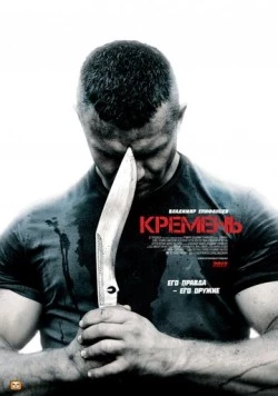 Кремень / Кремень (2012) cериал скачать через торрент в хорошем качестве