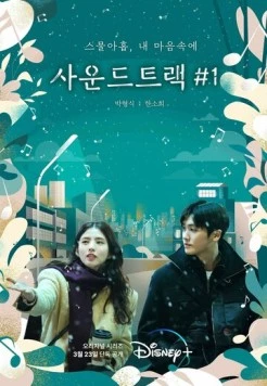 Саундтрек №1 / Soundtrack No.1 2022 скачать через торрент cериал в хорошем качестве