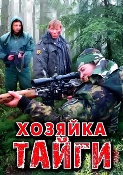 Хозяйка тайги (2009) cериал скачать через торрент в хорошем качестве