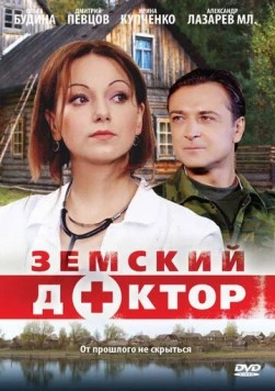 Земский доктор (2010) cериал скачать через торрент в хорошем качестве