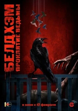 Белдхэм. Проклятие ведьмы / The Beldham (2024) фильм скачать через торрент в хорошем качестве