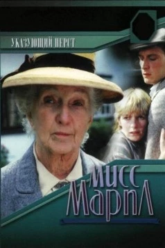Мисс Марпл: Указующий перст / The Body in the Library (1984-1985) cериал скачать через торрент в хорошем качестве