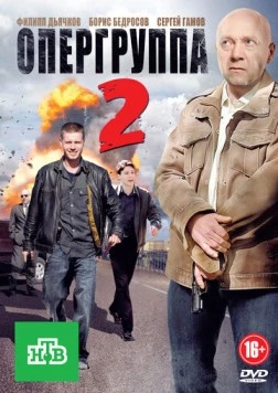 Опергруппа 2 (2011) cериал скачать через торрент в хорошем качестве
