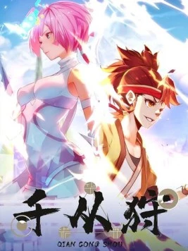 Тысяча способов наступления / Qian Cong Shou 2022 скачать через торрент cериал аниме в хорошем качестве